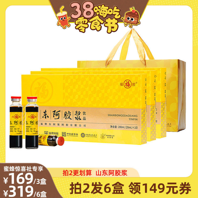 【38爆品日】福牌阿胶 阿胶浆饮品阿胶浆口服液10支装山东阿胶浆
