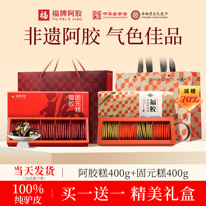 福牌阿胶阿胶糕中秋礼盒送礼长辈走亲戚官方正品阿胶补品营养品装