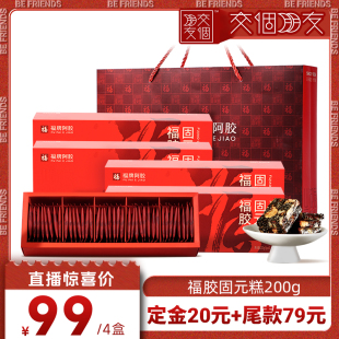 【交个朋友】福牌阿胶200g固元糕官方旗舰店正品固元糕