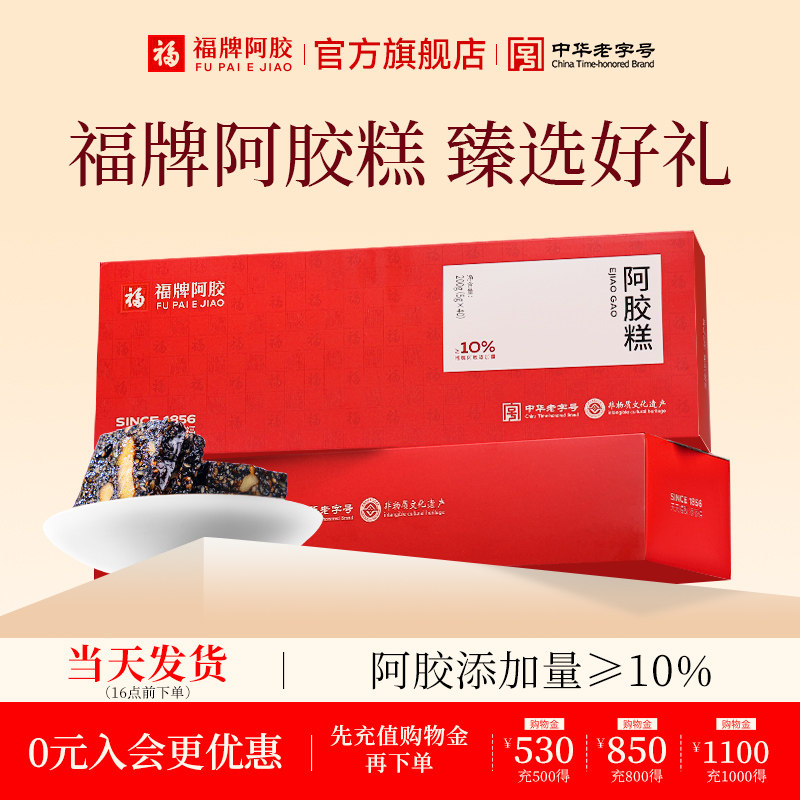 福牌阿胶即食阿胶糕200g阿胶糕阿胶礼盒阿胶糕礼盒官方旗舰店正品