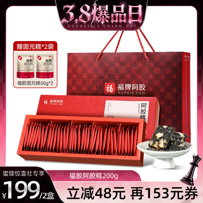 【38爆品日】福牌阿胶即食阿胶糕阿胶礼盒阿胶糕礼盒阿胶糕