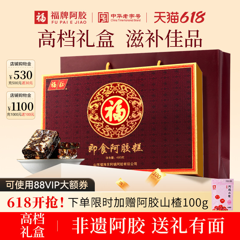 福牌阿胶阿胶糕官方旗舰店正品端午礼盒送礼长辈480g补品营养品装