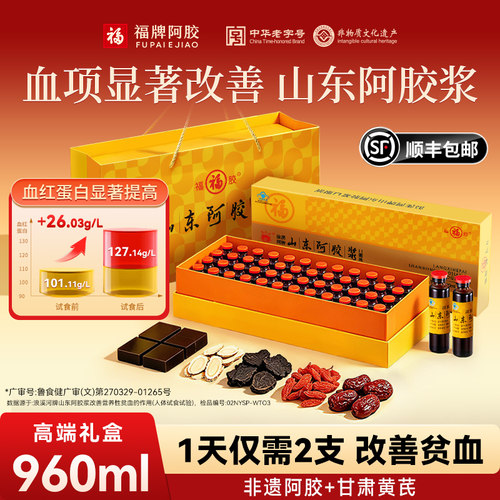 福牌阿胶阿胶浆口服液礼盒阿胶浆