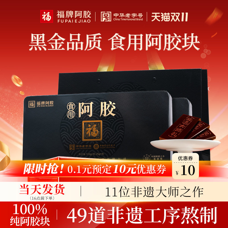 福牌阿胶纯阿胶块礼盒送礼正品阿胶片官方旗舰店山东正宗驴皮原块