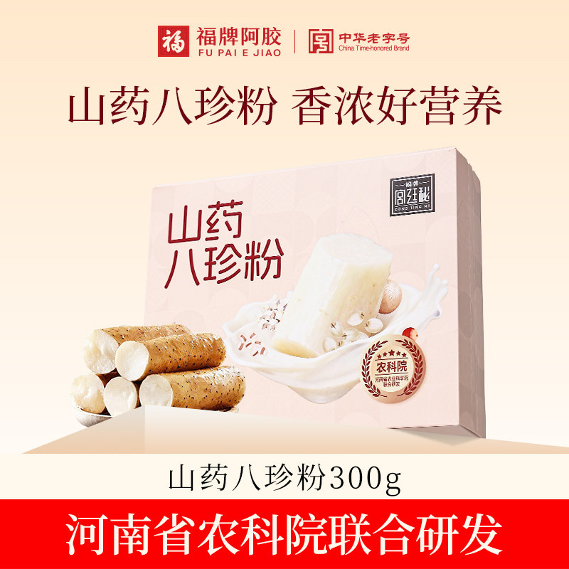 福牌山药猴头菇粉八珍粉老年人营养品早餐营养脾胃食品即食冲饮泡