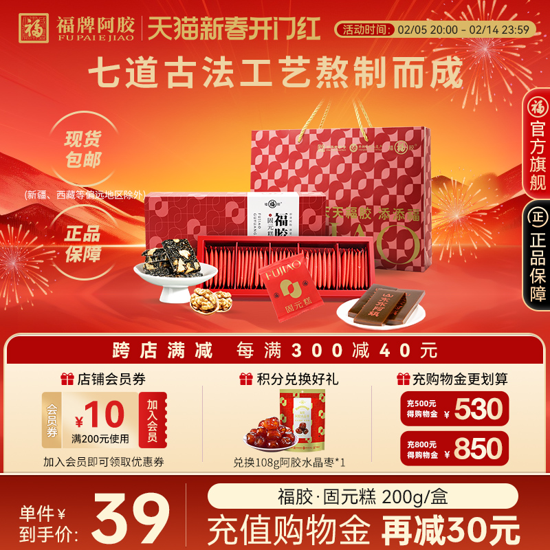 福牌阿胶手工阿胶固元糕即食阿胶糕正品过节送礼送长辈