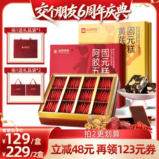 【交个朋友6周年庆典】福牌阿胶五红固元糕480g即食阿胶糕