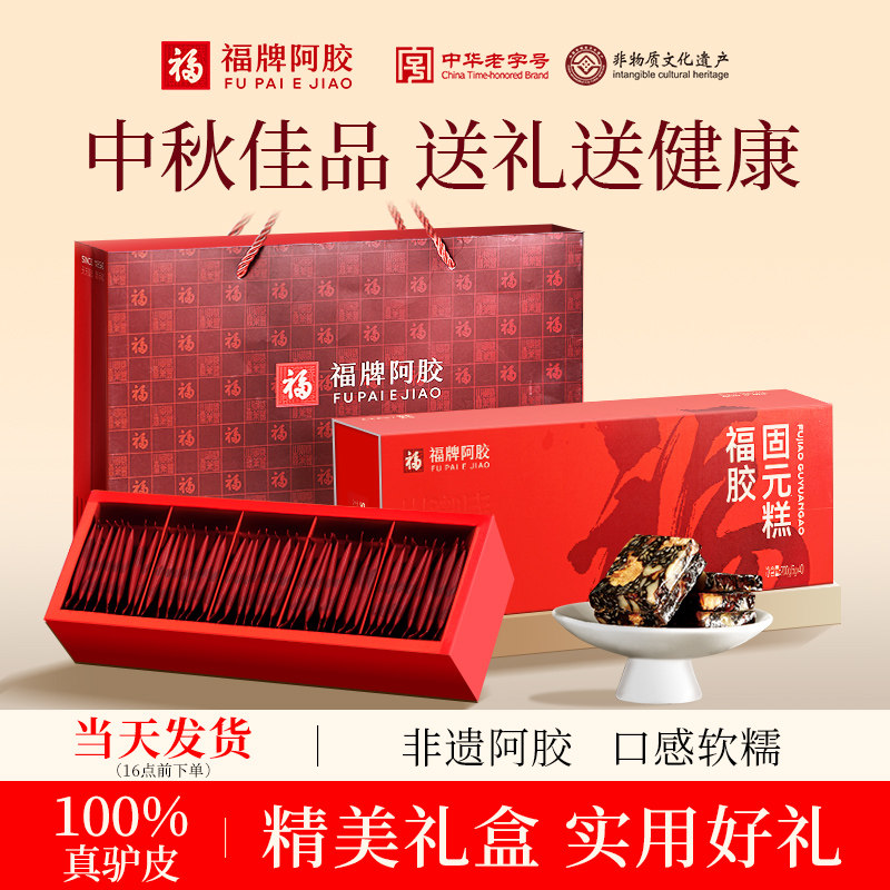 福牌阿胶固元糕200g阿胶糕礼盒装图片