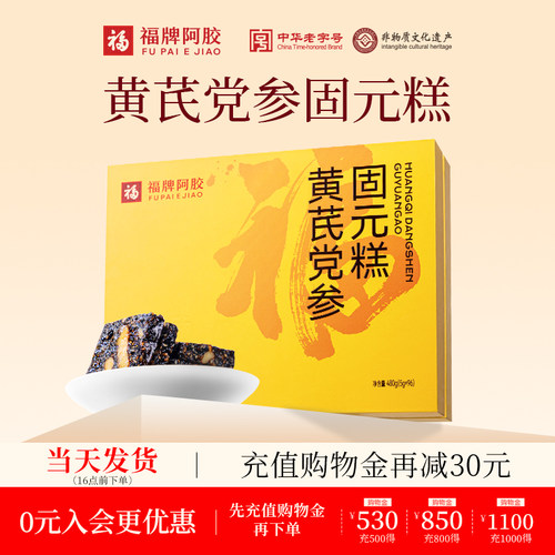 福牌阿胶糕固元糕礼盒送礼佳品