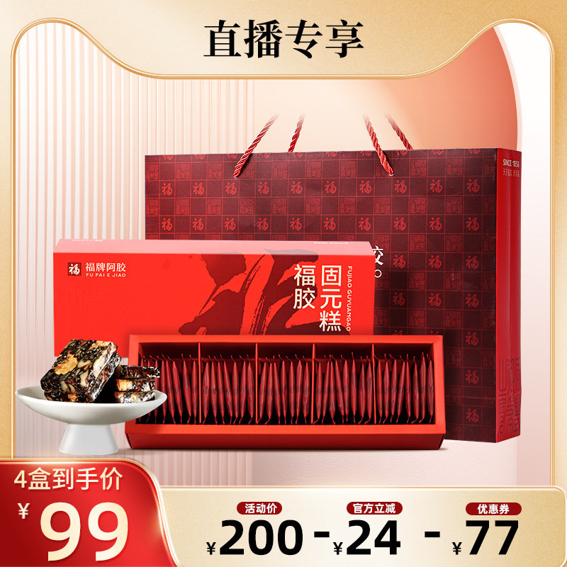 【直播专享】福牌阿胶固元糕阿胶糕送礼200g固元糕即食固元糕
