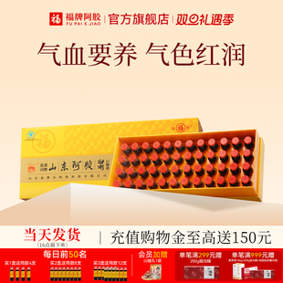 福牌阿胶福胶阿胶浆阿胶黄芪口服液旗舰店48支装礼盒官方正品
