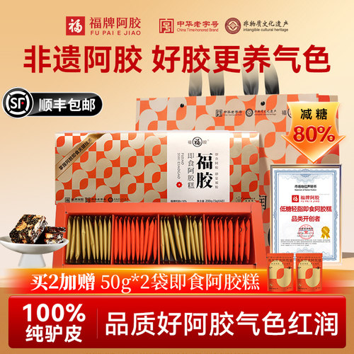 福牌即食低糖阿胶糕礼盒礼品佳品