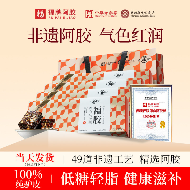 福牌阿胶阿胶糕礼盒送礼长辈女补品营养品送父母膏官方旗舰店正品