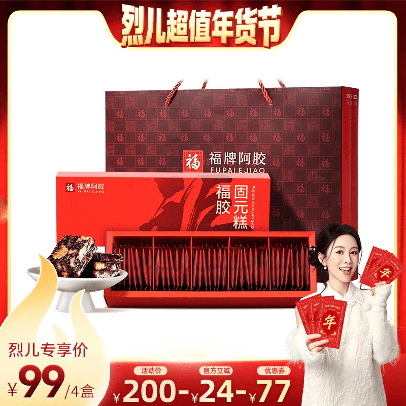 【烈儿直播间】福牌阿胶固元糕阿胶糕送礼200g固元糕即食固元糕