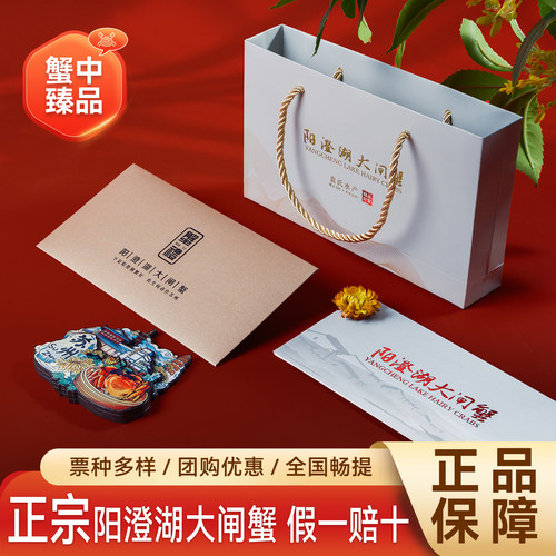 阳澄湖大闸蟹礼品卡1888豪华型