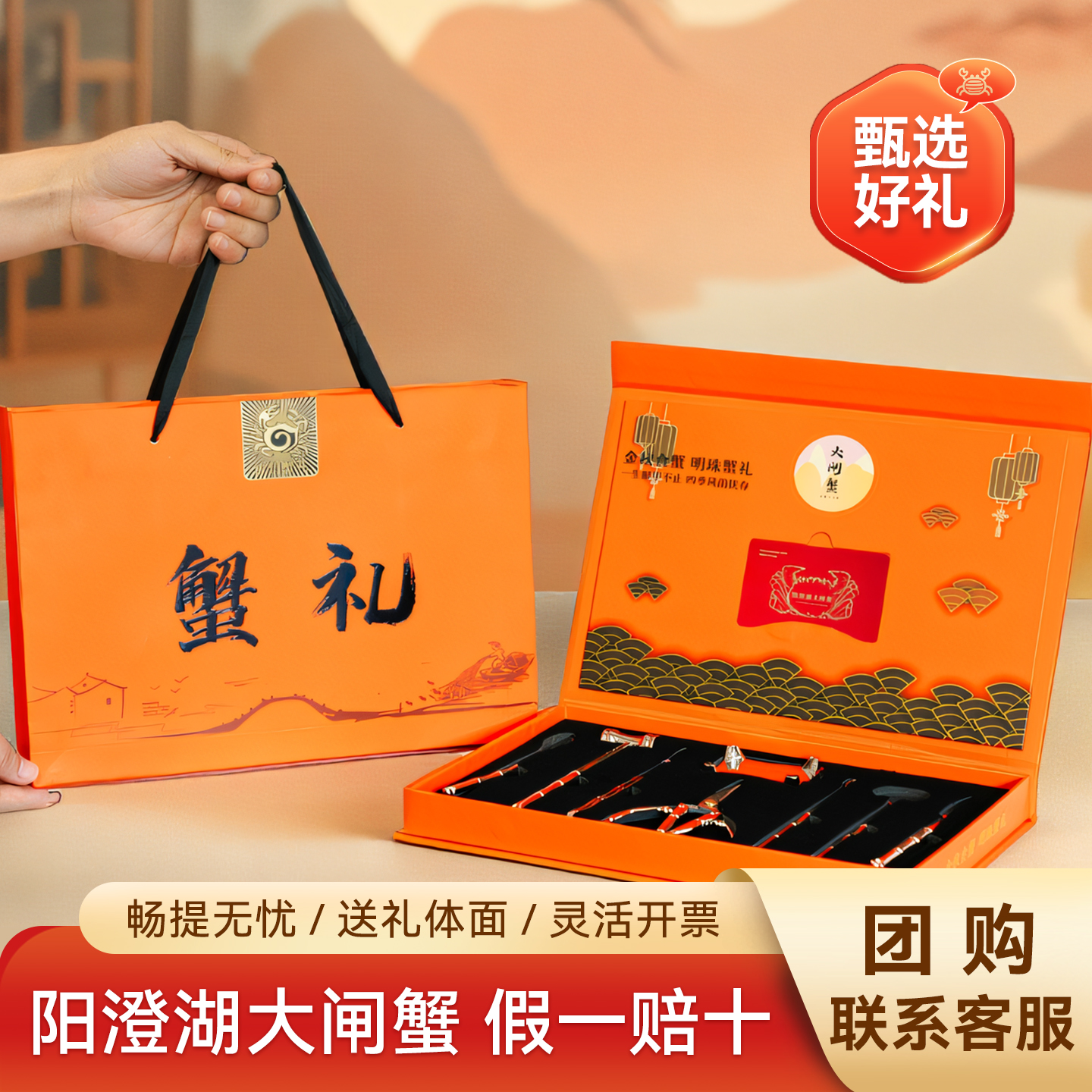 阳澄湖大闸蟹礼品卡9998豪华型