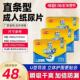 270 720 3包48片 老年人纸尿垫大号男女 可靠吸收宝成人纸尿片