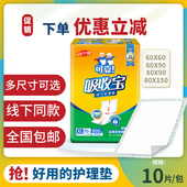 可靠吸收宝成人护理垫60x90大号多功能产褥老年隔尿垫 多规格