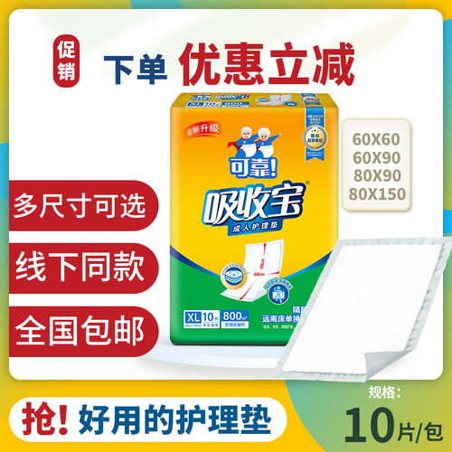 可靠吸收宝护理垫多规格厂家直发