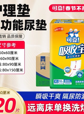 可靠吸收宝成人护理垫600 900老年人一次性多功能隔尿床垫产褥垫
