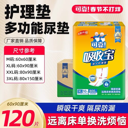 多功能成人护理垫产褥垫吸收宝