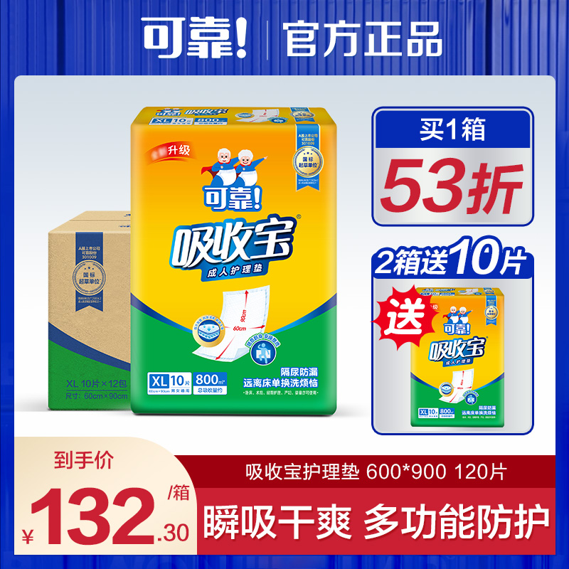可靠吸收宝成人护理垫600 900老年人一次性多功能隔尿床垫产褥垫