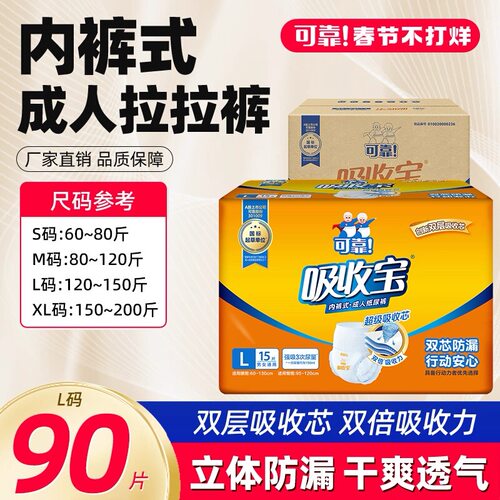 实惠装成人拉拉裤内裤型吸收宝