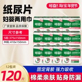包邮 成人多功能护理垫尿片卫生巾12包全国 150 可靠妇婴两用巾375