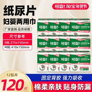 可靠妇婴两用巾375*150 成人多功能护理垫尿片卫生巾12包全国包邮