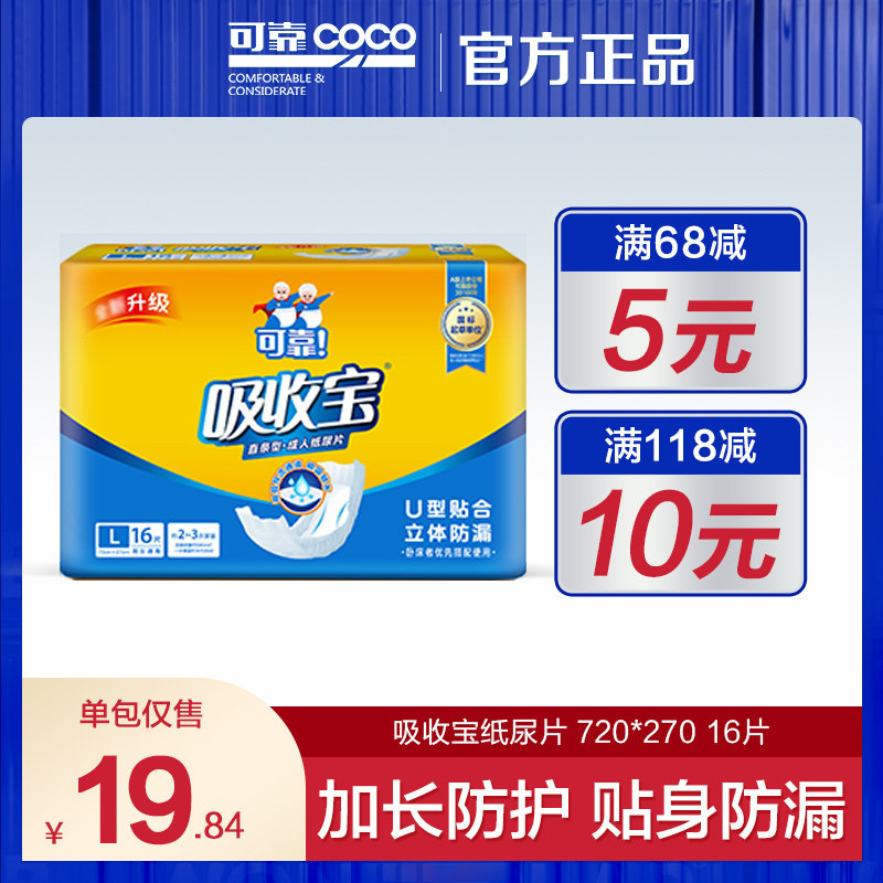 可靠吸收宝成人纸尿片U型16片