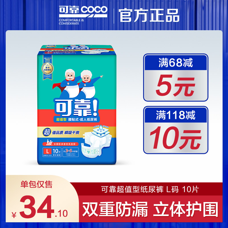 可靠成人纸尿裤尿不湿腰贴