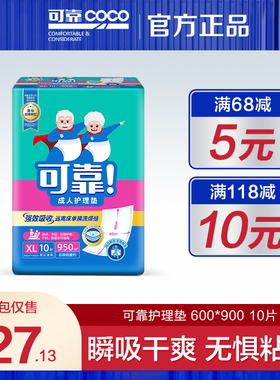 可靠成人护理垫600*900 老年人看护垫 加大XL纸尿垫 产妇垫 10片