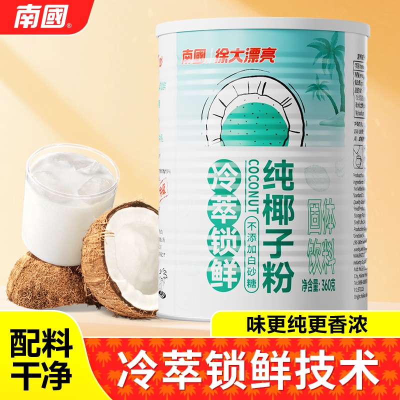 海南特产南国冷萃纯椰子粉罐装