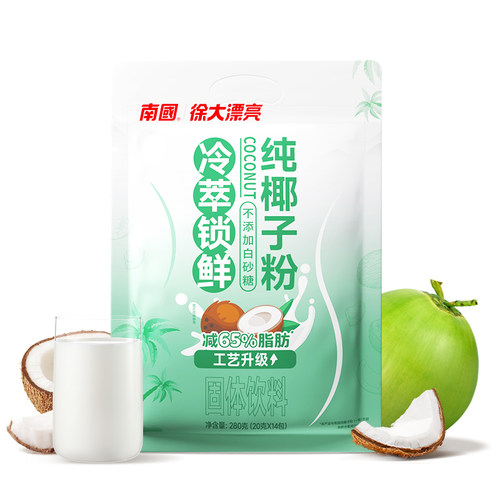 南国食品减65%脂肪工艺冷萃椰子粉工艺升级纯椰子原浆粉海南椰奶