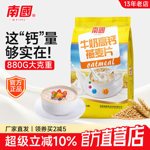 营养早餐牛奶高钙燕麦片880g*2袋