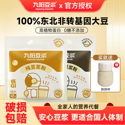 九阳无蔗糖高蛋白黑豆豆浆粉