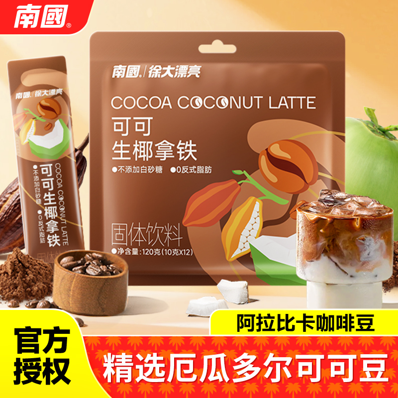 南国可可生椰拿铁120g椰奶速溶特浓工作熬夜提神醒脑冲饮咖啡粉