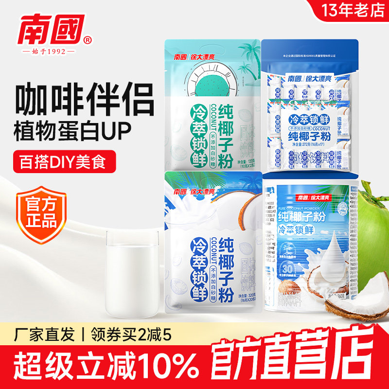 海南特产南国纯椰子粉17包无添加糖速溶椰汁椰奶粉椰浆粉早餐营养