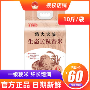 柴火大院生态长粒香米5kg东北香米大米黑龙江真空小包10斤装五常&