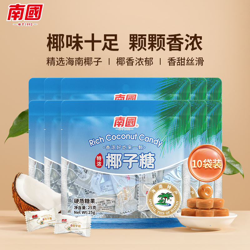 海南特产南国特浓椰子糖25g*10袋