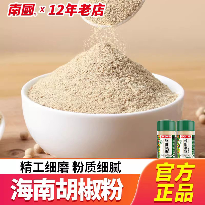 南国食品胡椒粉50g*2瓶装
