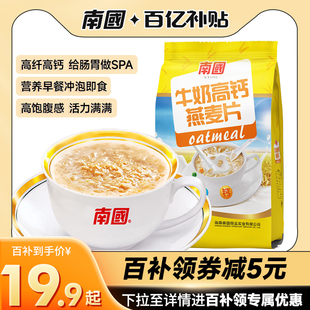 南国牛奶高钙燕麦片880gX2营养早餐即食品冲饮懒速食 百亿补贴