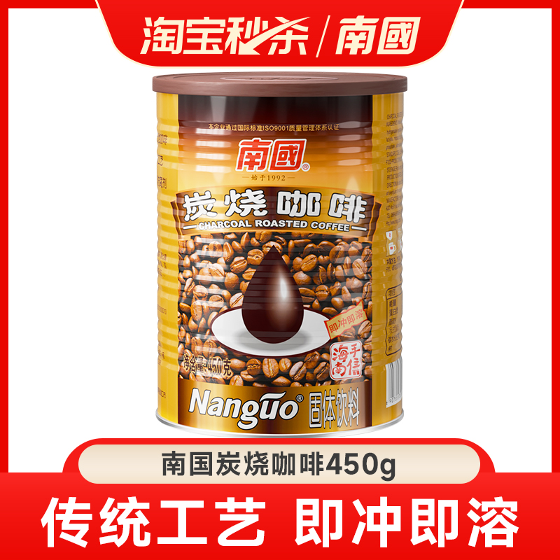 南国特浓炭烧咖啡粉450g*2罐速溶
