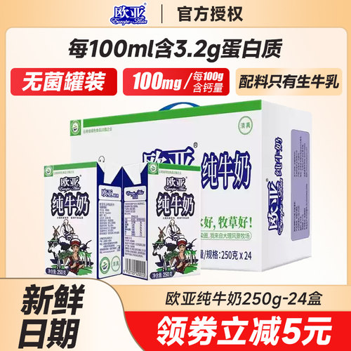 欧亚高原全脂纯牛奶250g*24盒