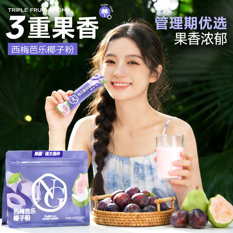 南国西梅芭乐椰子粉代餐超级食物