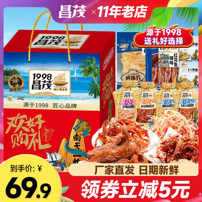 海南特产昌茂海鲜零食品605g礼盒