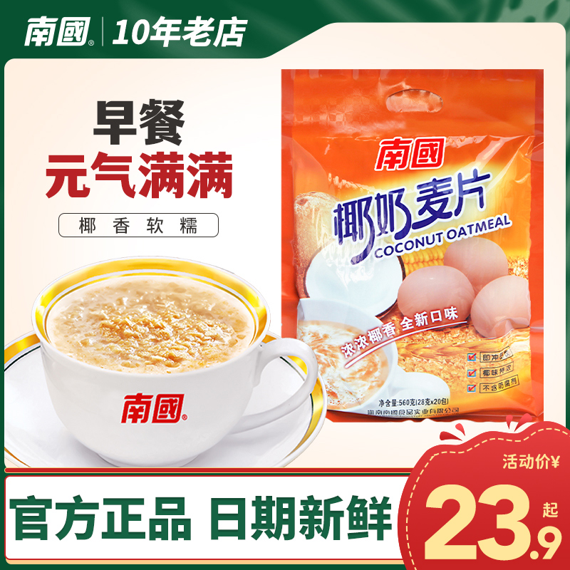 海南特产南国椰奶营养麦片560g 早餐食品营养美食即食小袋装冲饮 咖啡/麦片/冲饮 营养复合麦片 原图主图