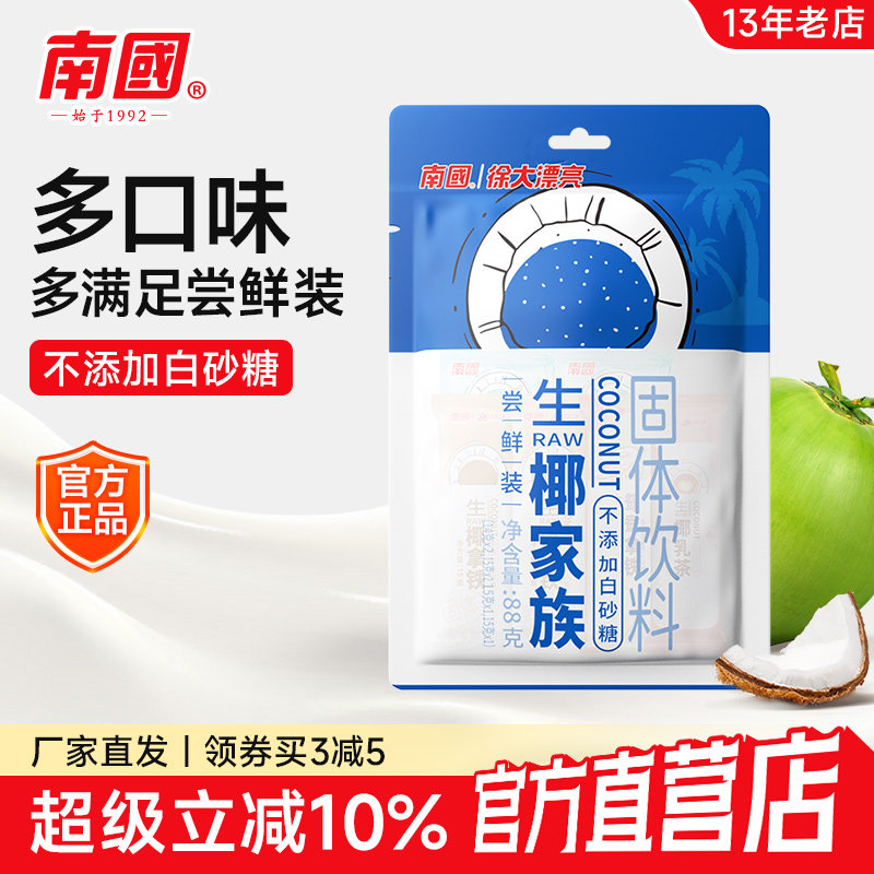 海南特产国货南国生椰家族88g*4椰子粉生椰拿铁生椰乳茶红茶食品