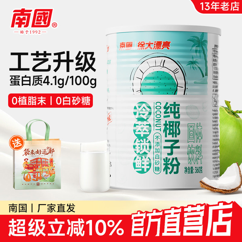 海南特产南国冷萃纯椰子粉罐装图片