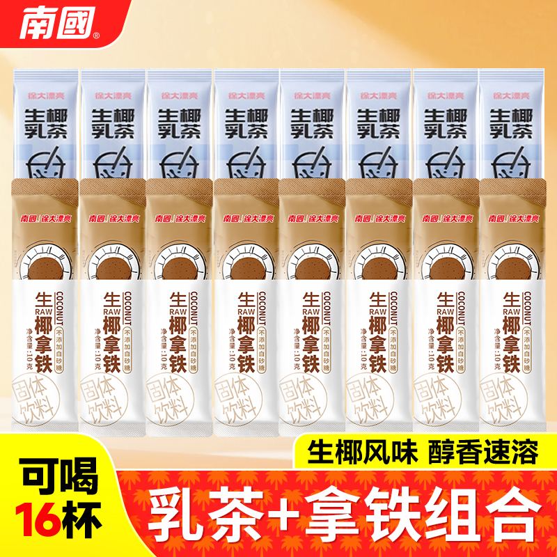 南国生椰拿铁生椰乳茶粉
